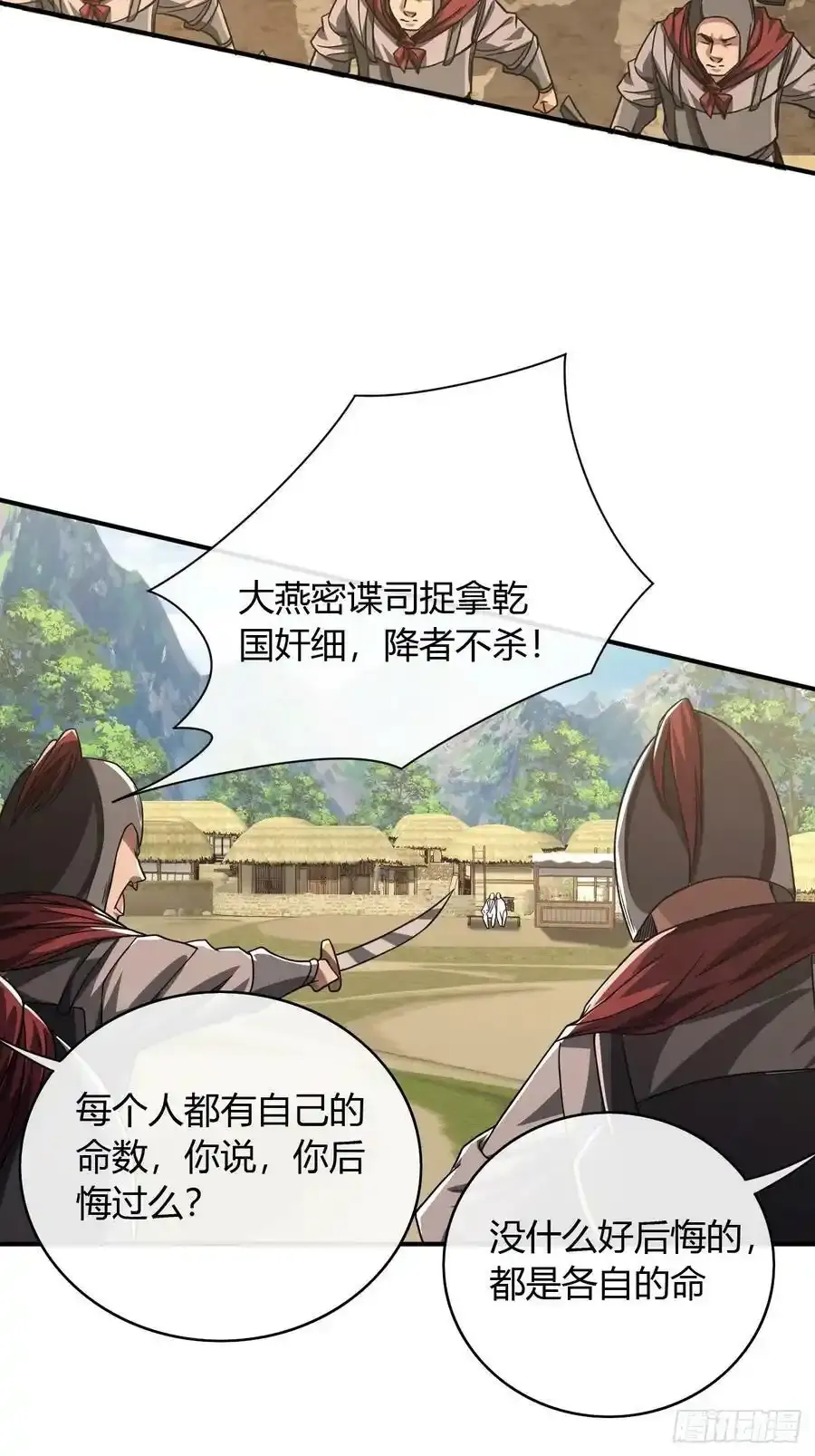 117话 各自的命 第41页
