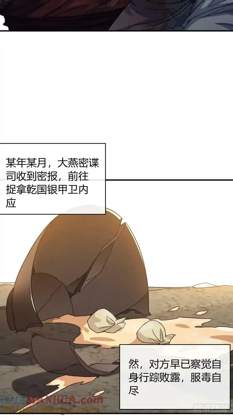 117话 各自的命 第43页