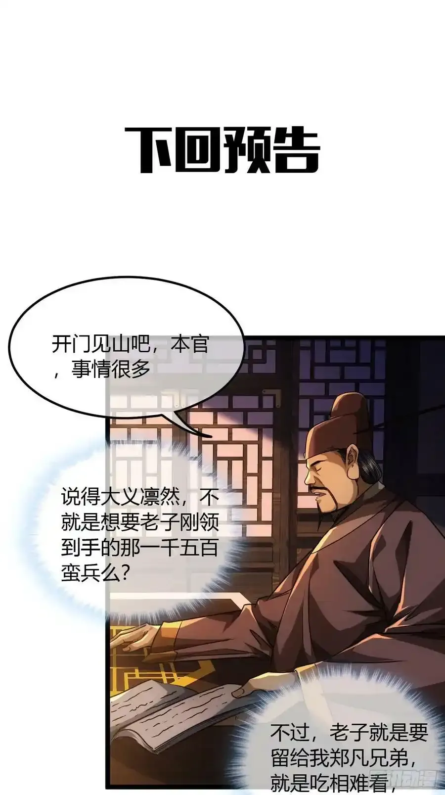 117话 各自的命 第44页