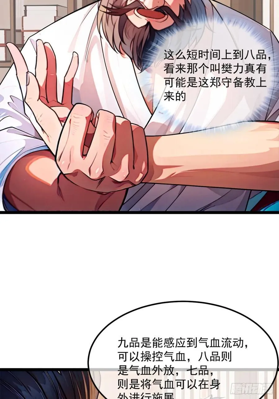 175话 准备动手了 第6页