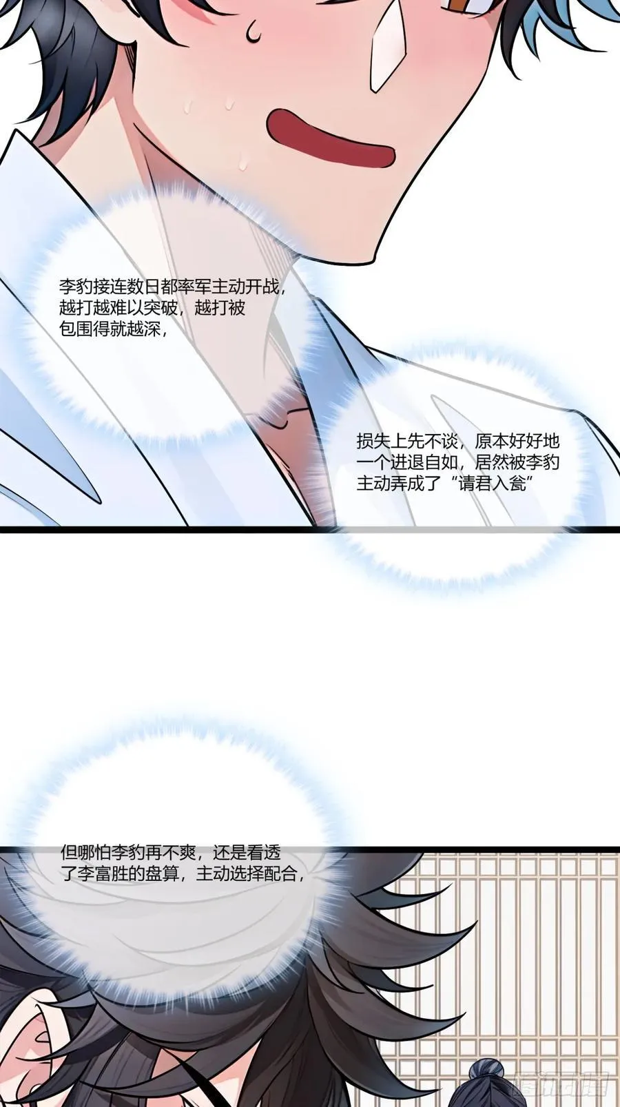 175话 准备动手了 第32页