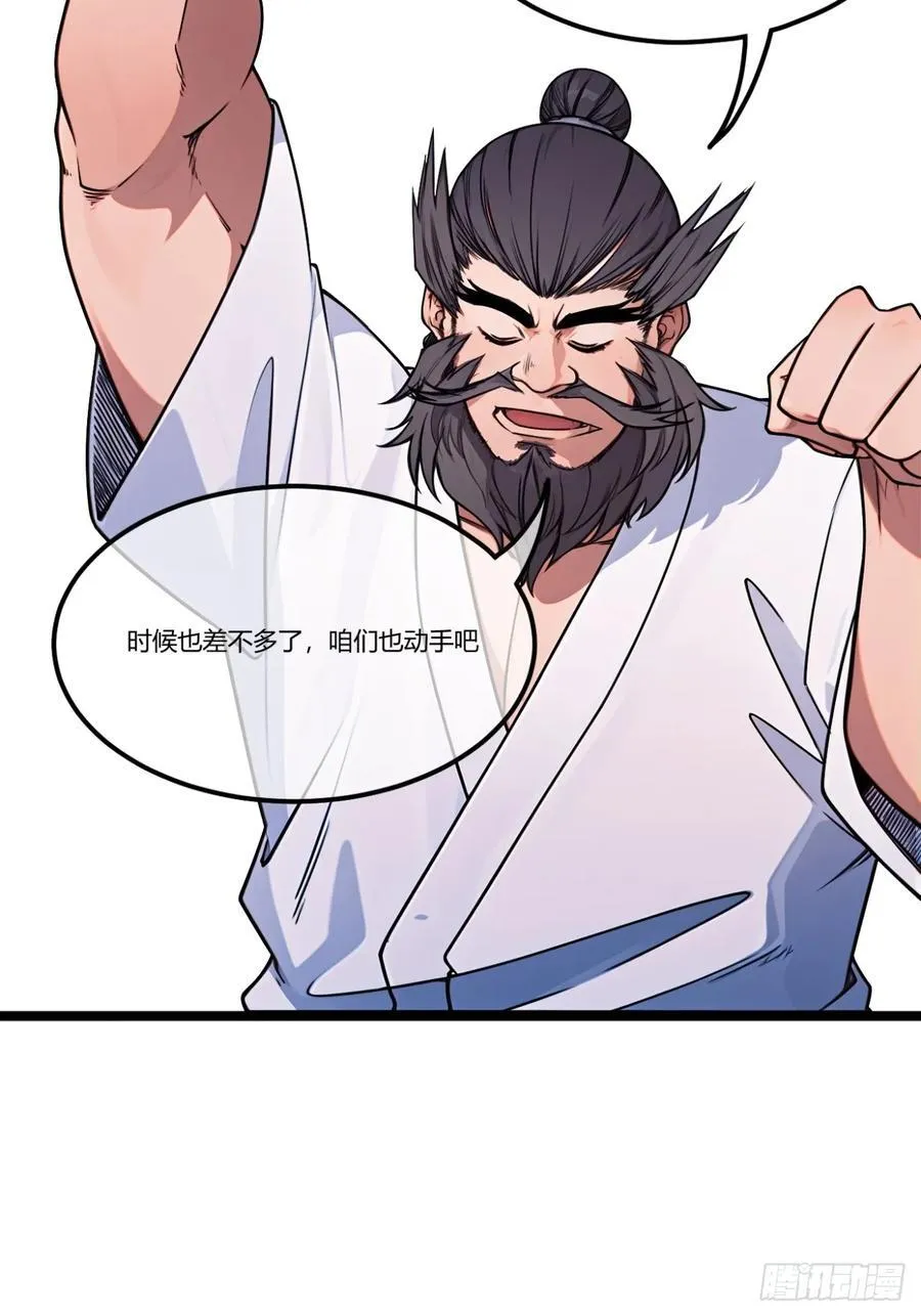175话 准备动手了 第38页