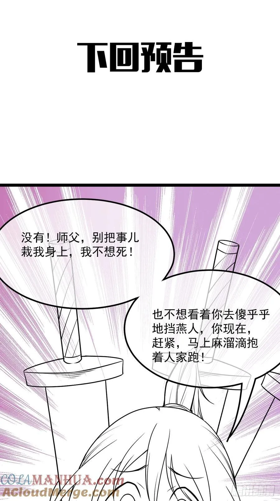 175话 准备动手了 第41页