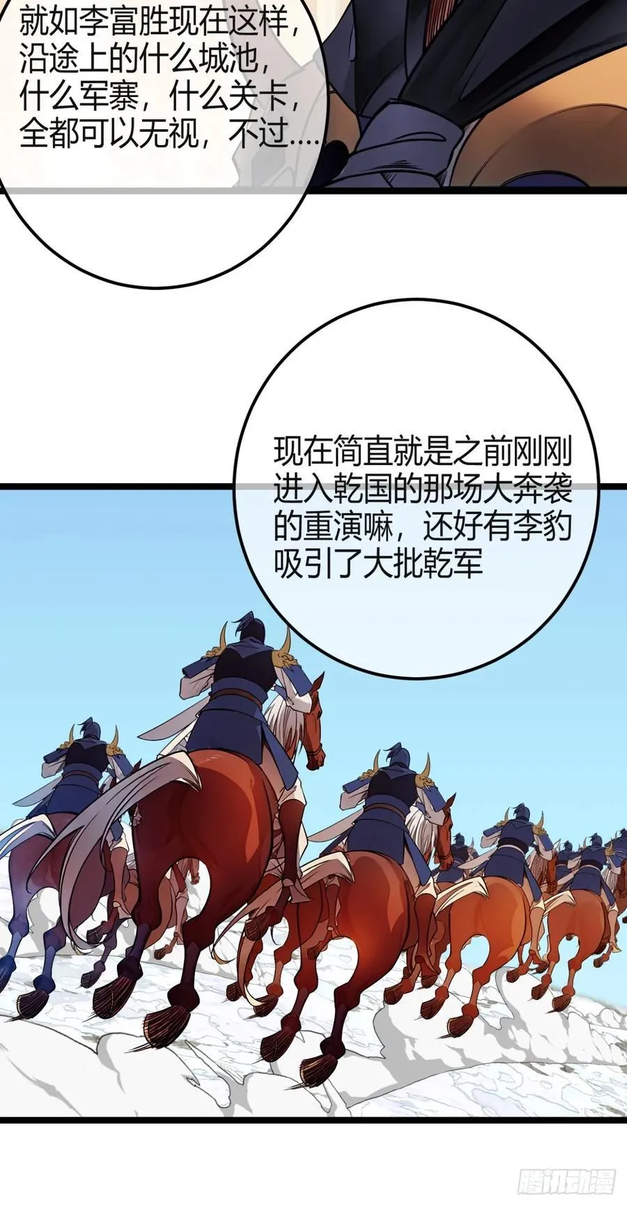 176话 乾国第二剑 第8页