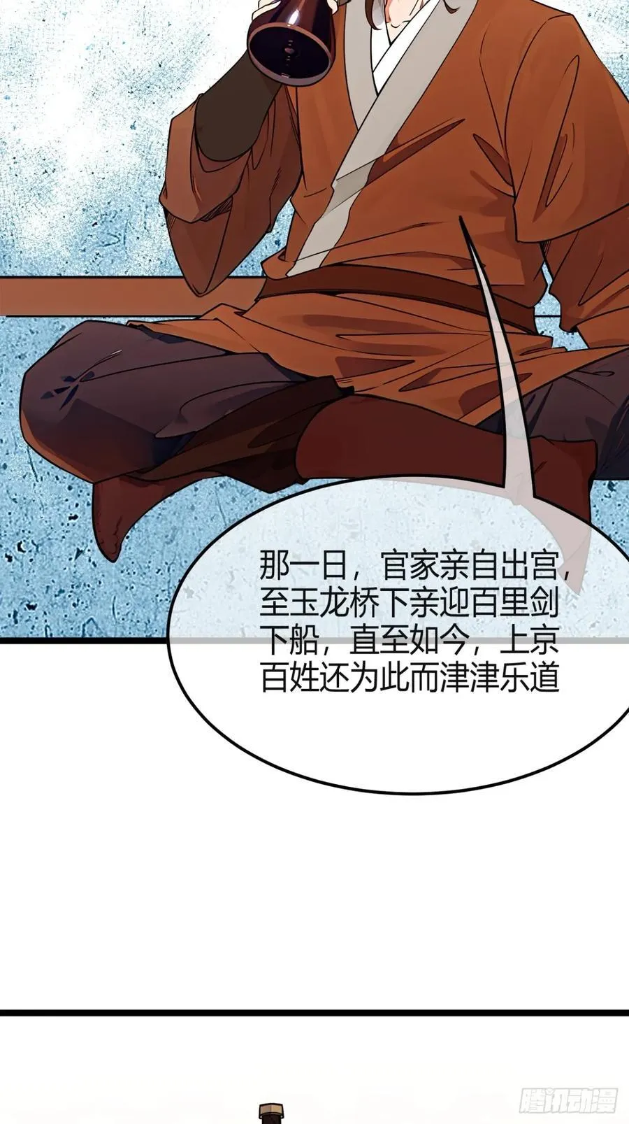 176话 乾国第二剑 第12页