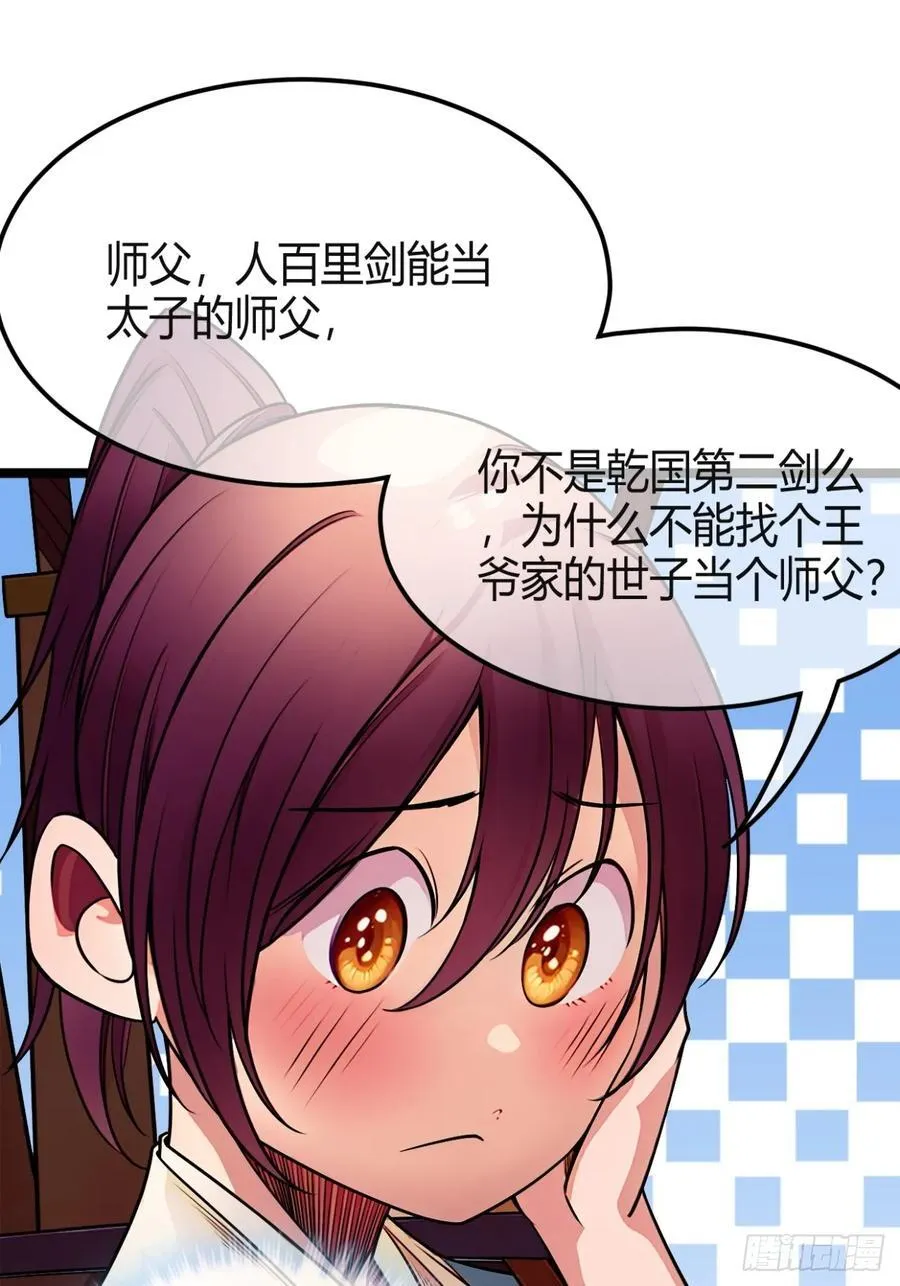 176话 乾国第二剑 第21页