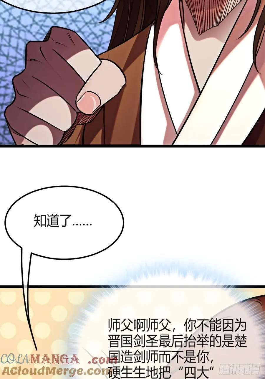 176话 乾国第二剑 第25页