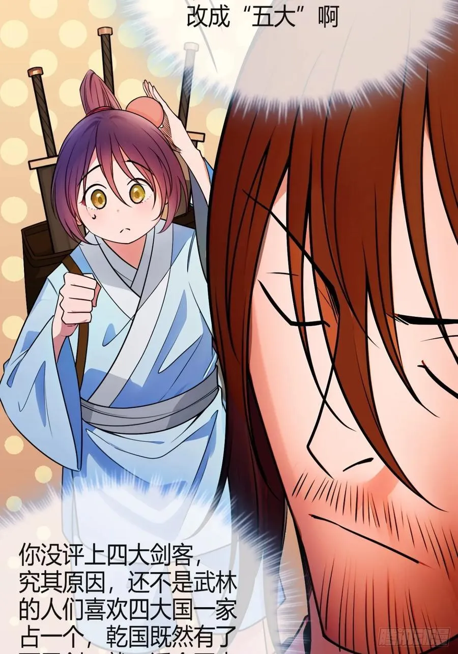 176话 乾国第二剑 第26页
