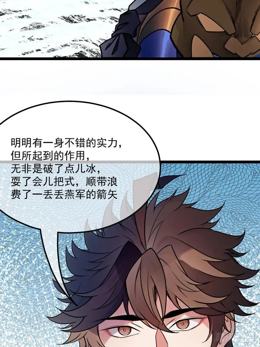 177话 弓箭手准备 第30页