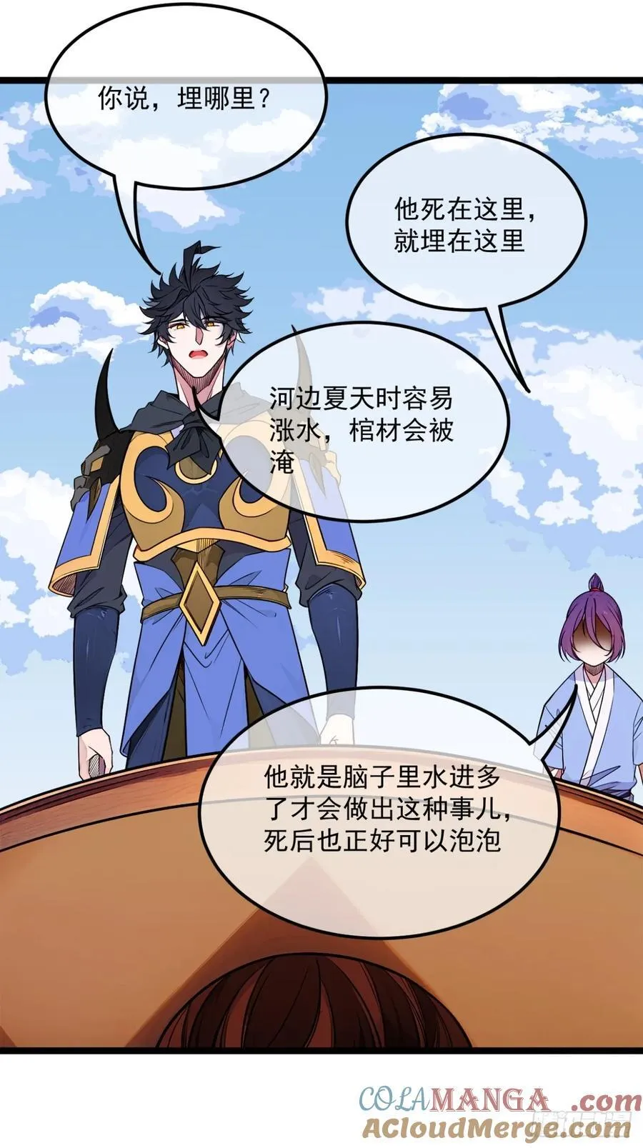 177话 弓箭手准备 第43页