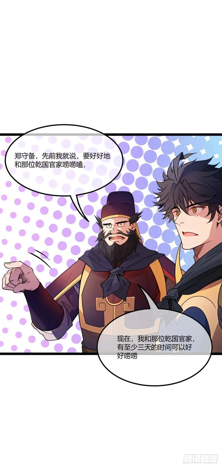 180话 这人太猛了 第38页