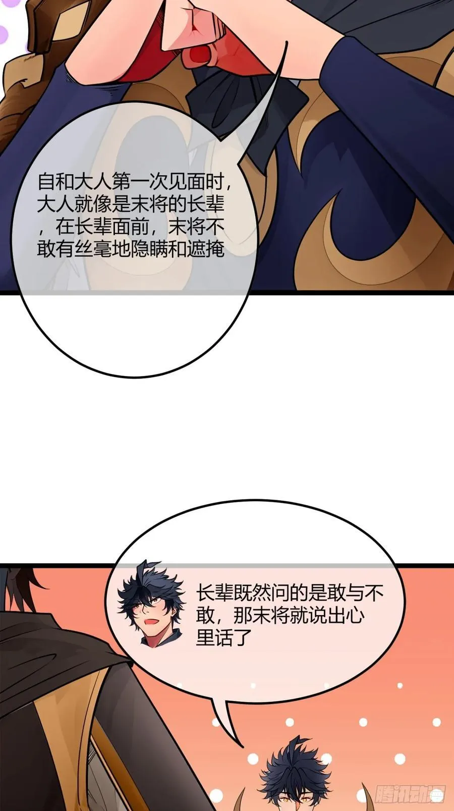 181话 认怂 第6页