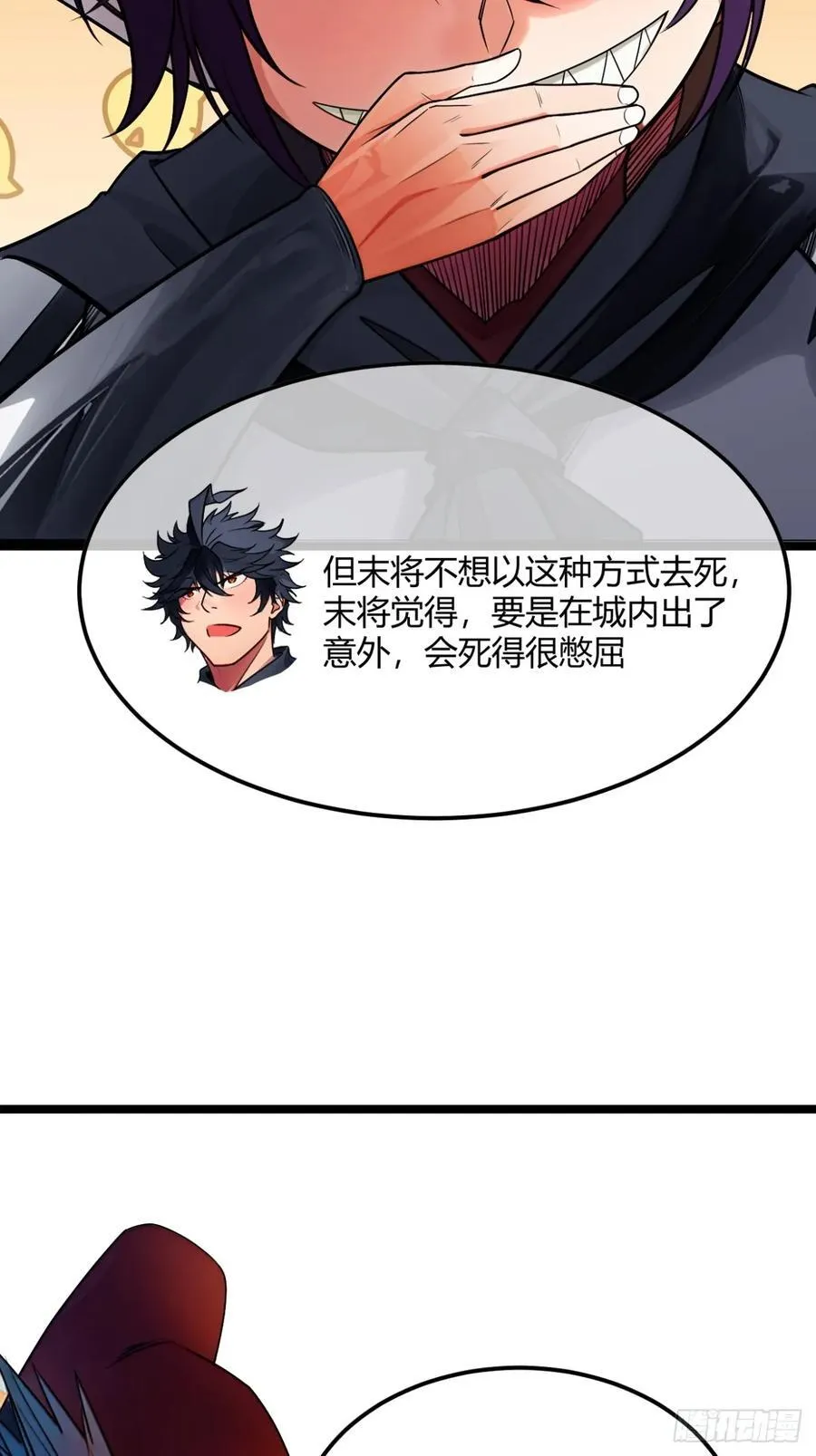 181话 认怂 第8页