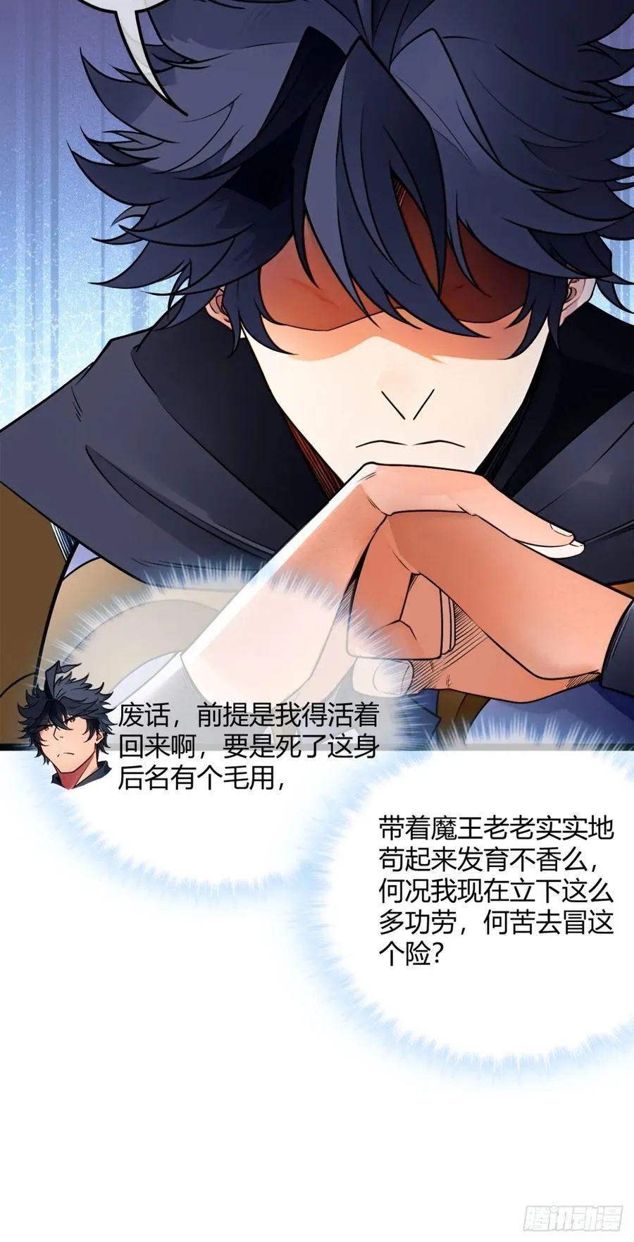 181话 认怂 第15页