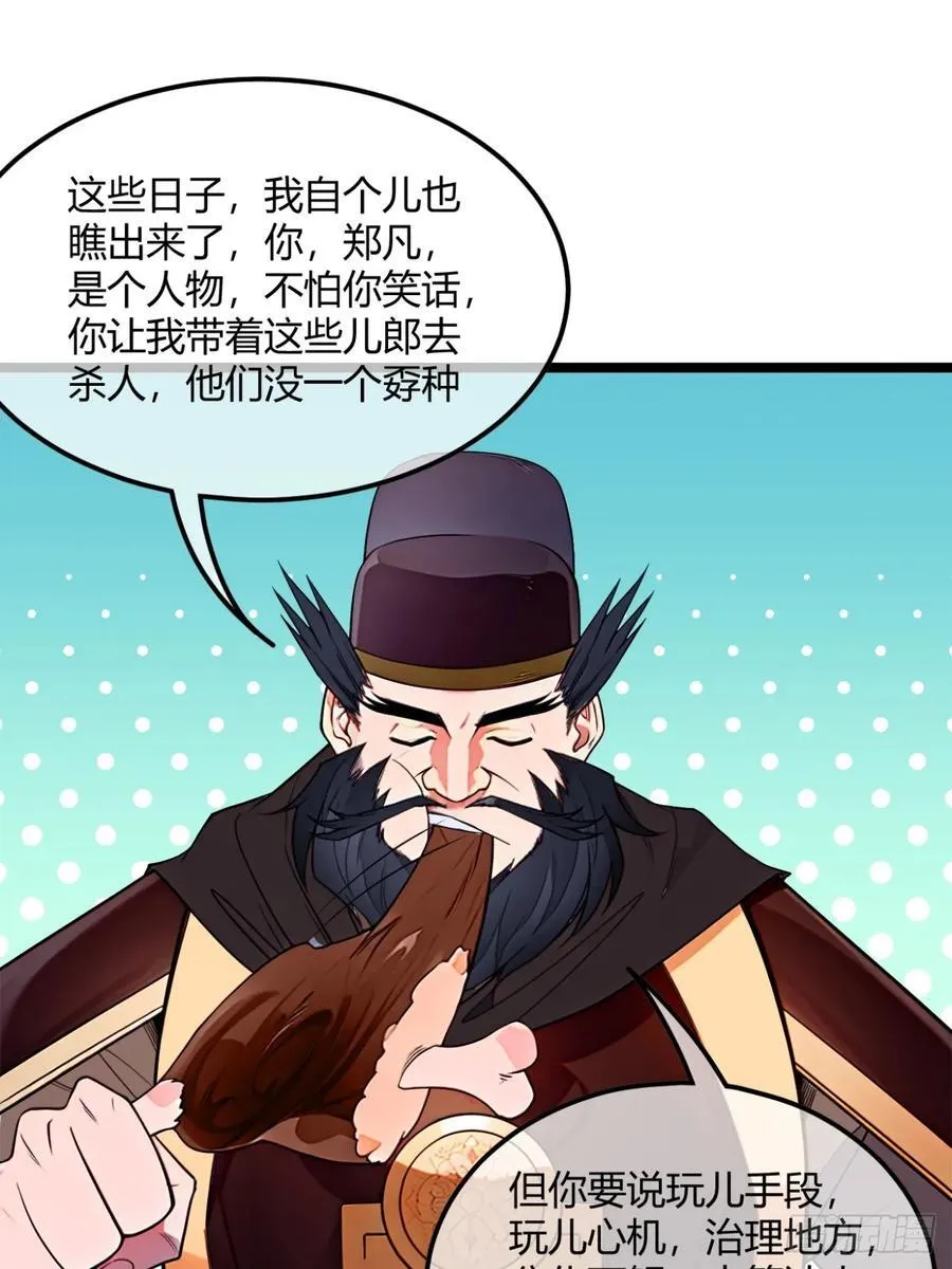 181话 认怂 第24页