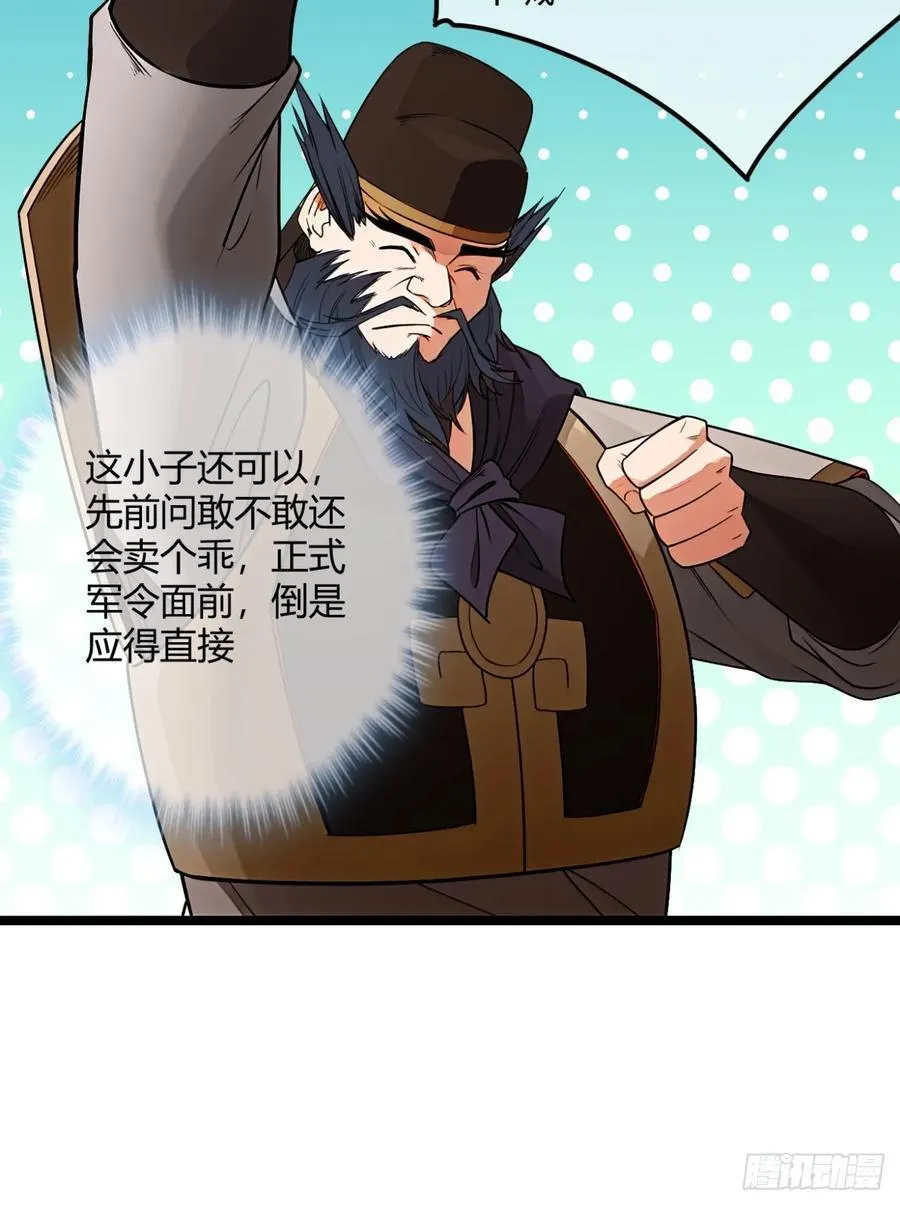 181话 认怂 第33页