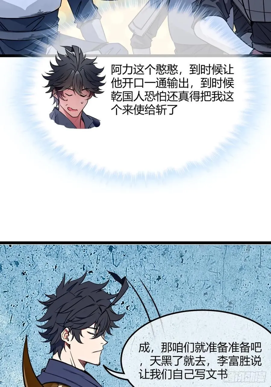 181话 认怂 第47页