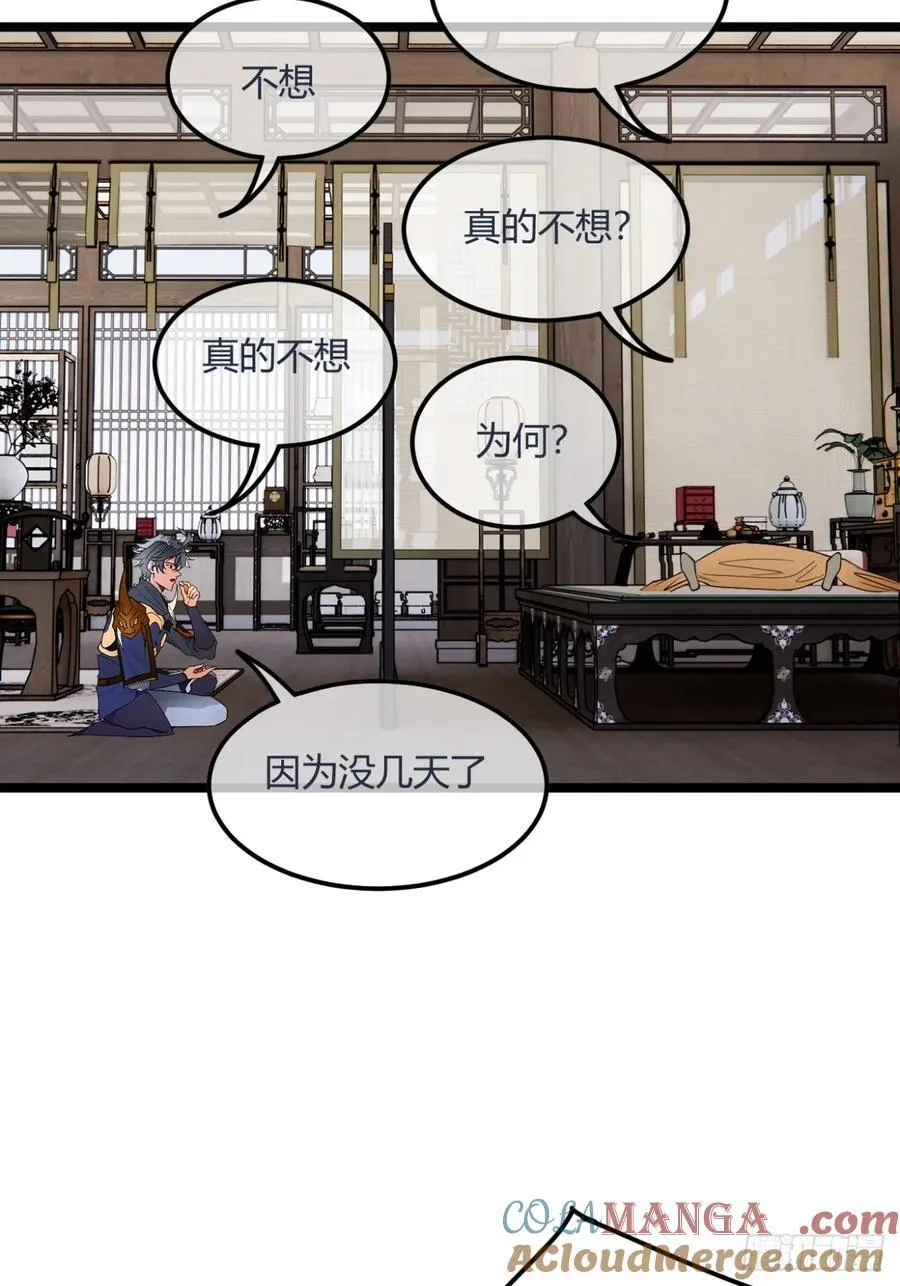 184话 你这是什么意思？ 第13页