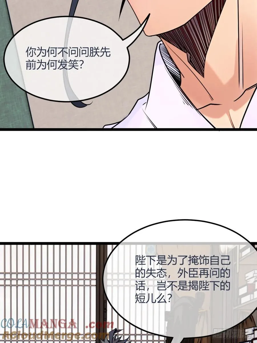 184话 你这是什么意思？ 第19页