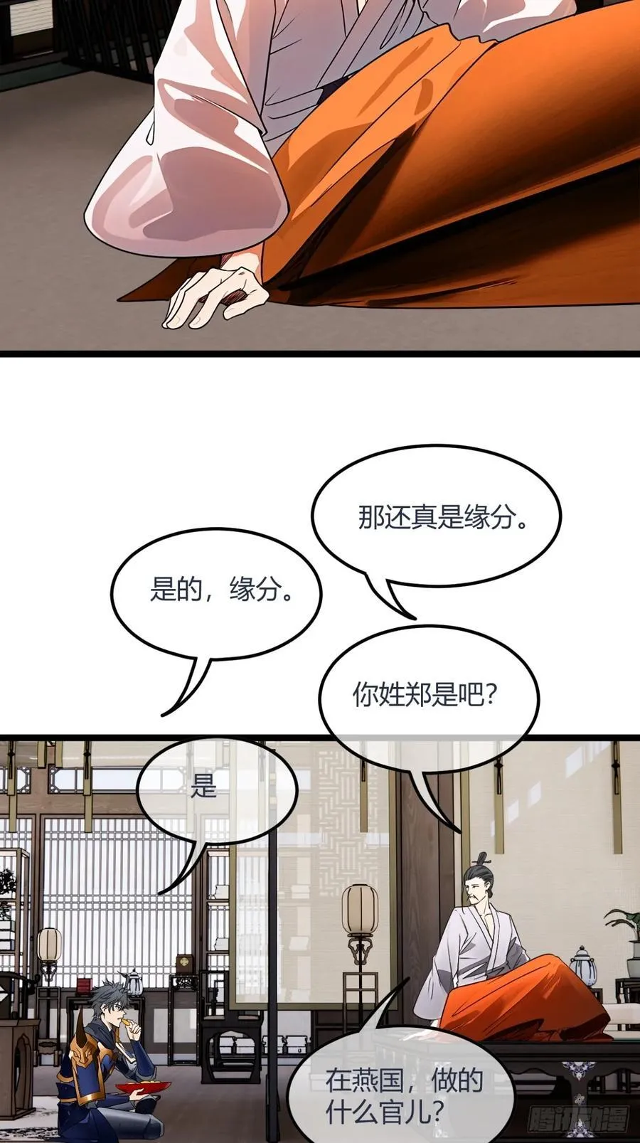 184话 你这是什么意思？ 第24页