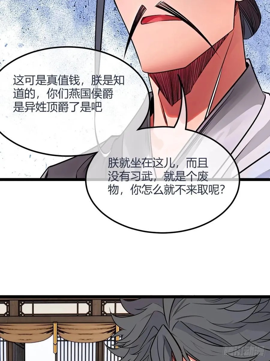 184话 你这是什么意思？ 第30页