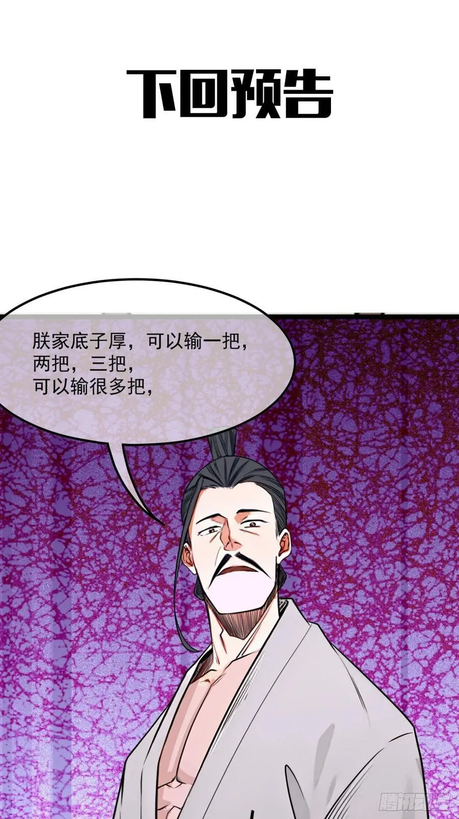 184话 你这是什么意思？ 第47页