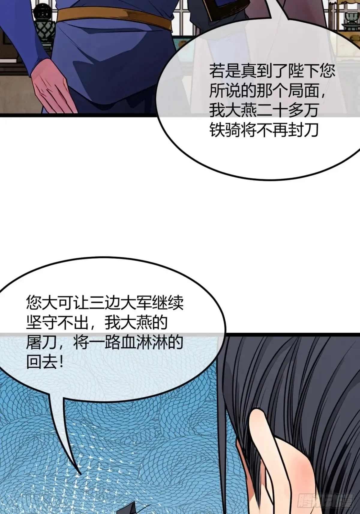 186话 天命，不在燕 第10页