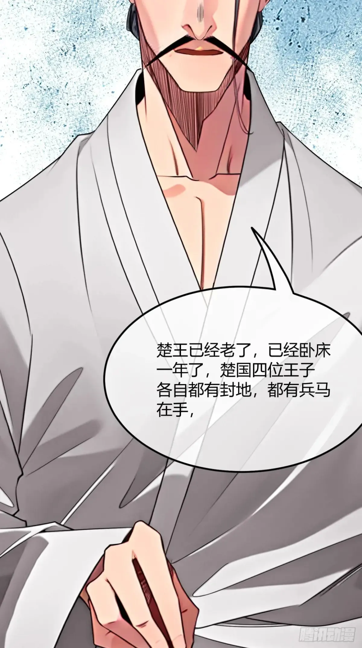 186话 天命，不在燕 第22页