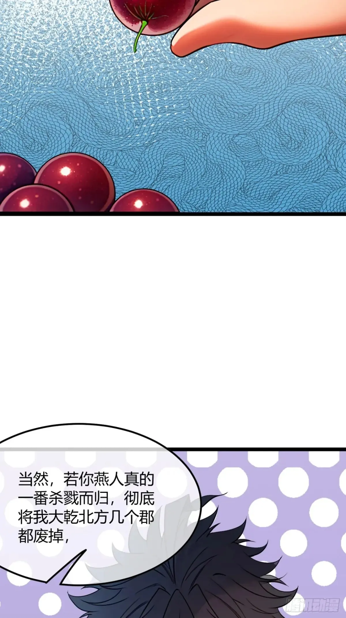 186话 天命，不在燕 第24页