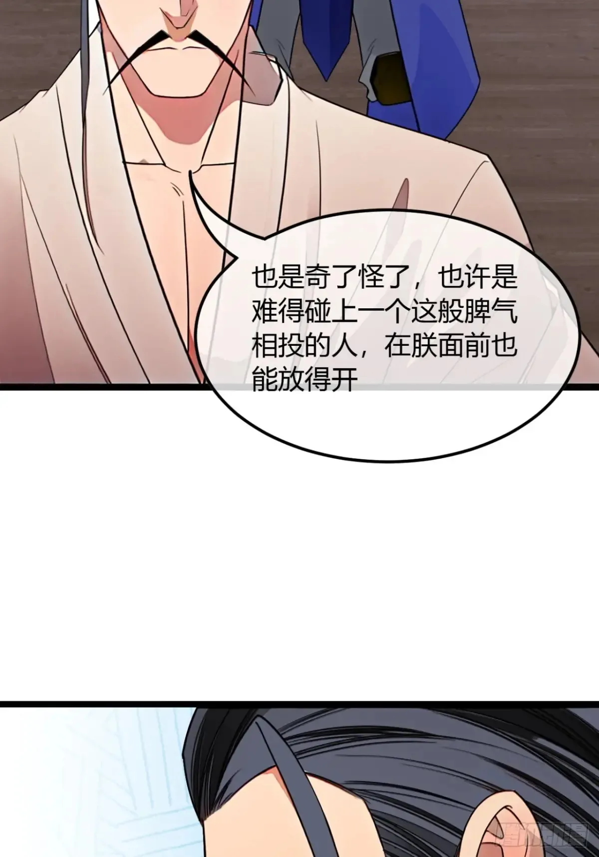 186话 天命，不在燕 第29页