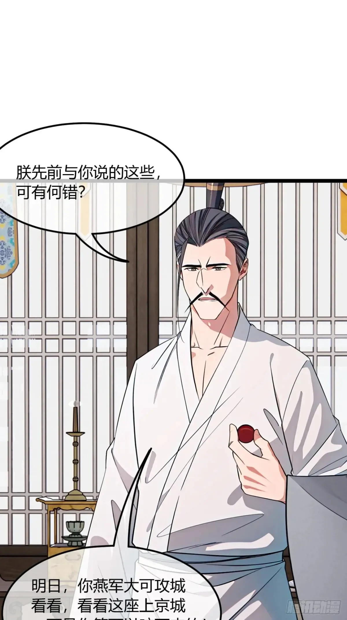 186话 天命，不在燕 第41页