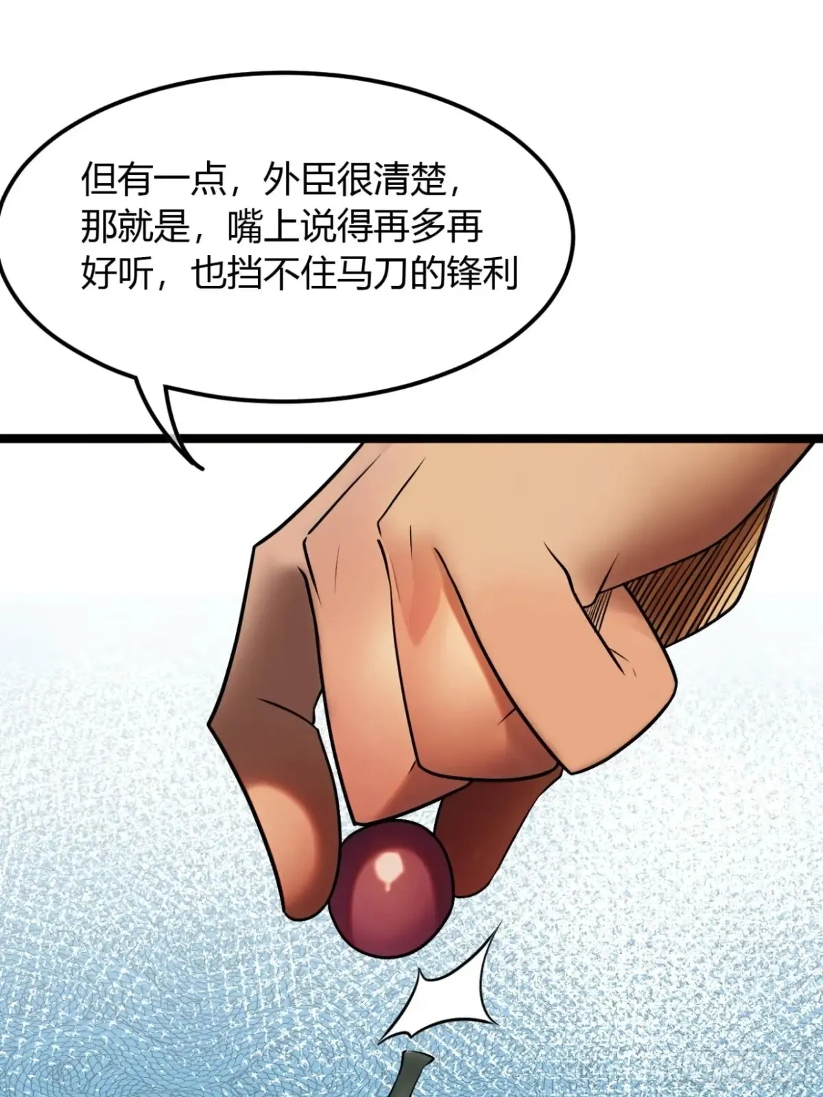 186话 天命，不在燕 第49页