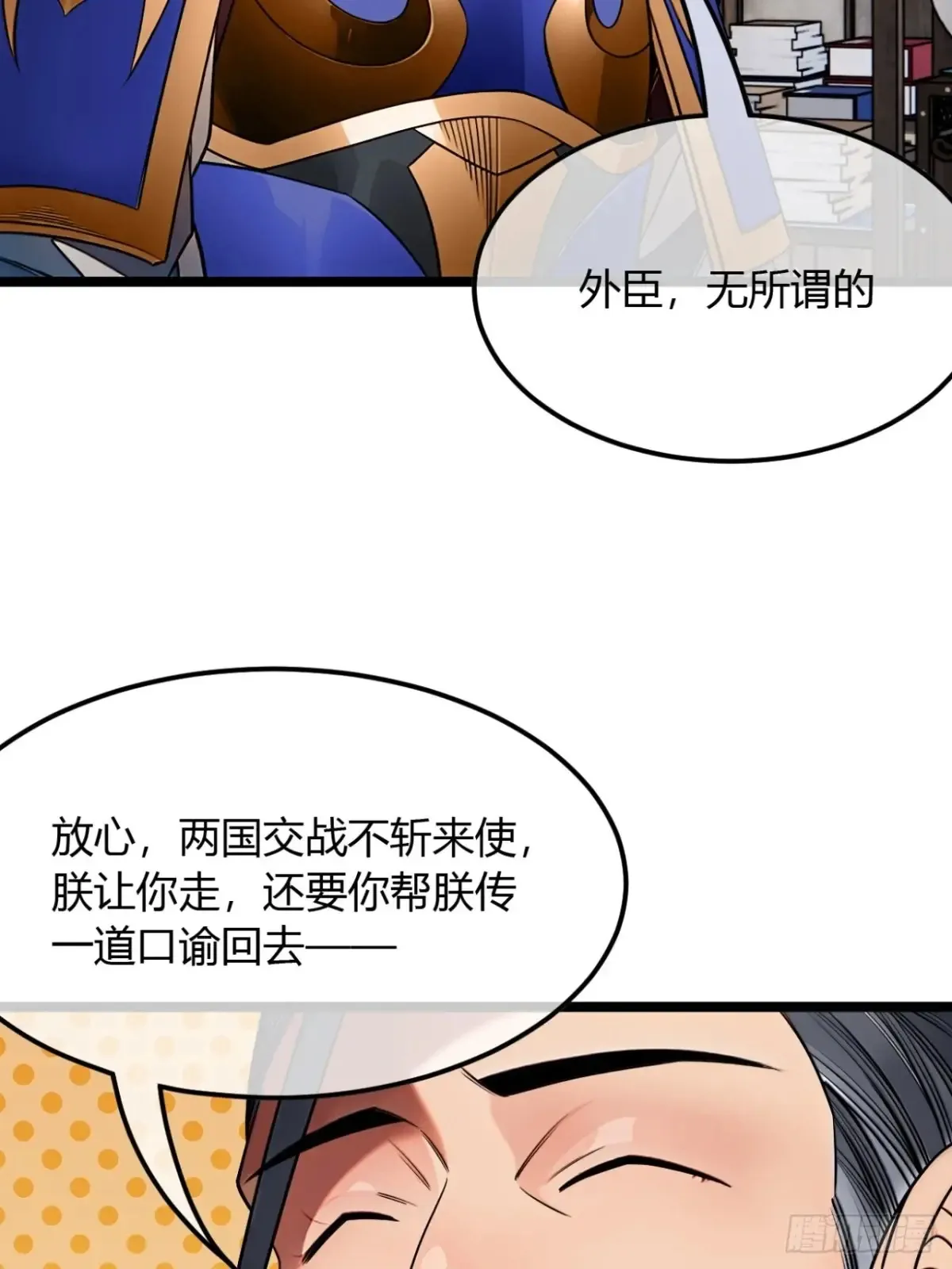 186话 天命，不在燕 第57页