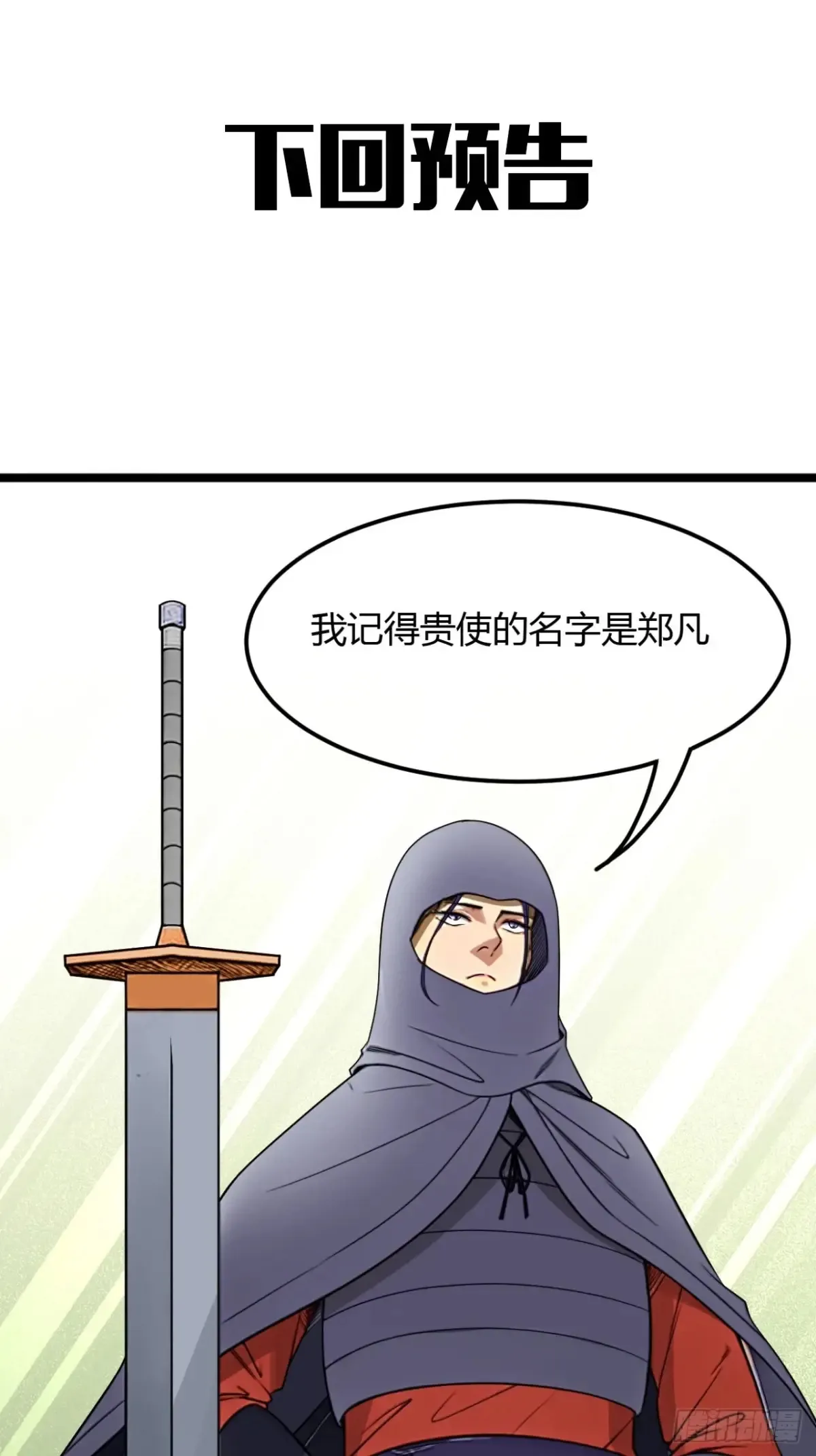 186话 天命，不在燕 第70页