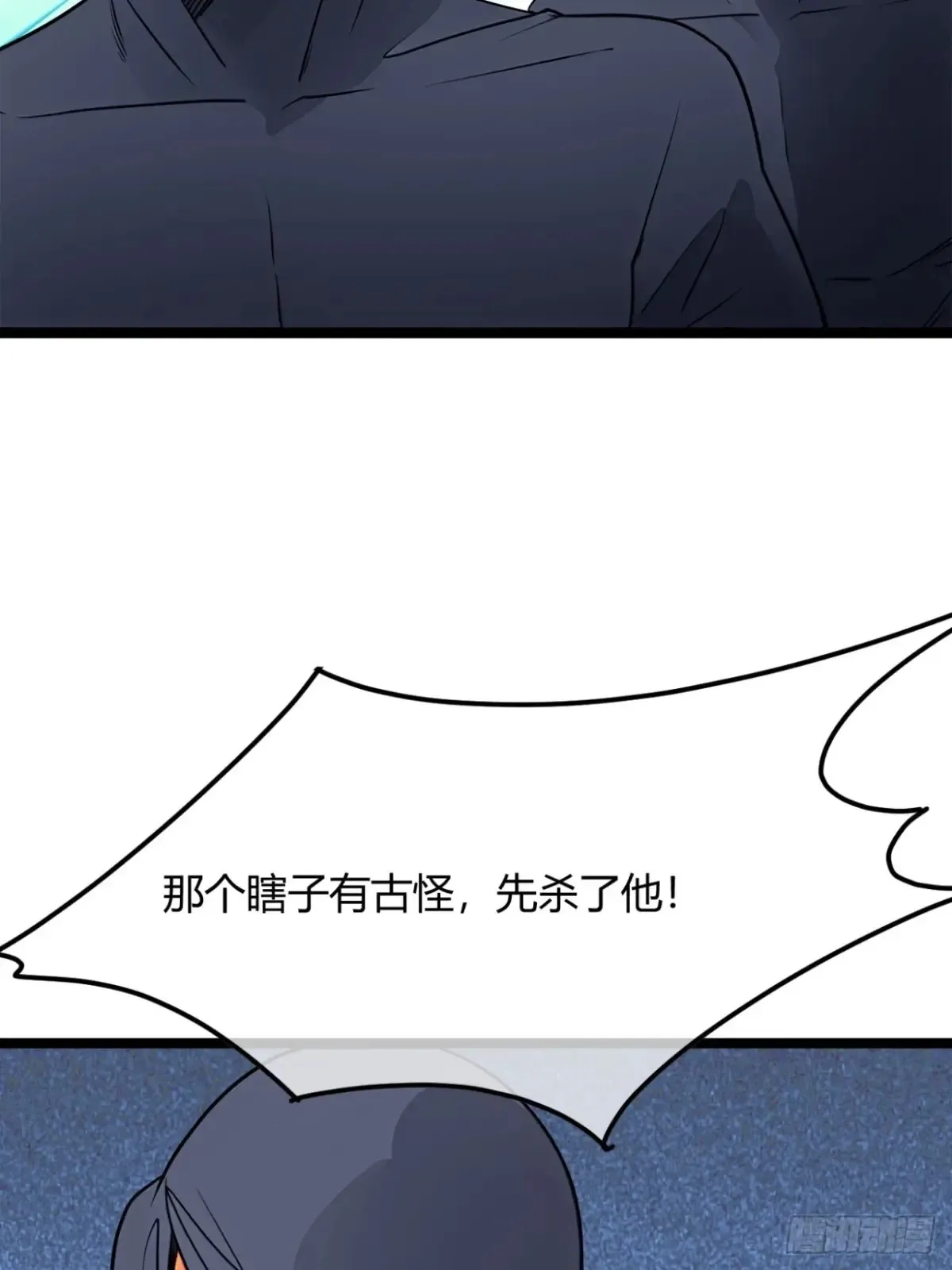 188话 用魔丸 第43页