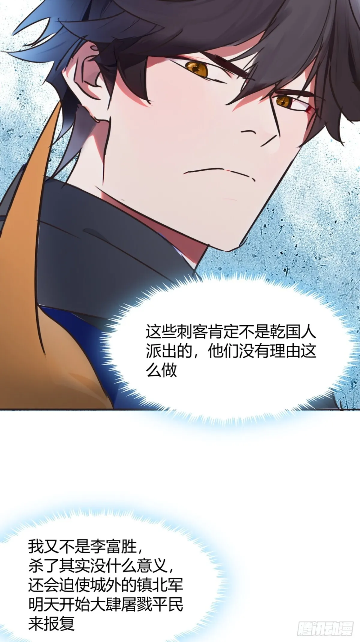 189话 百里香兰的剑？ 第18页