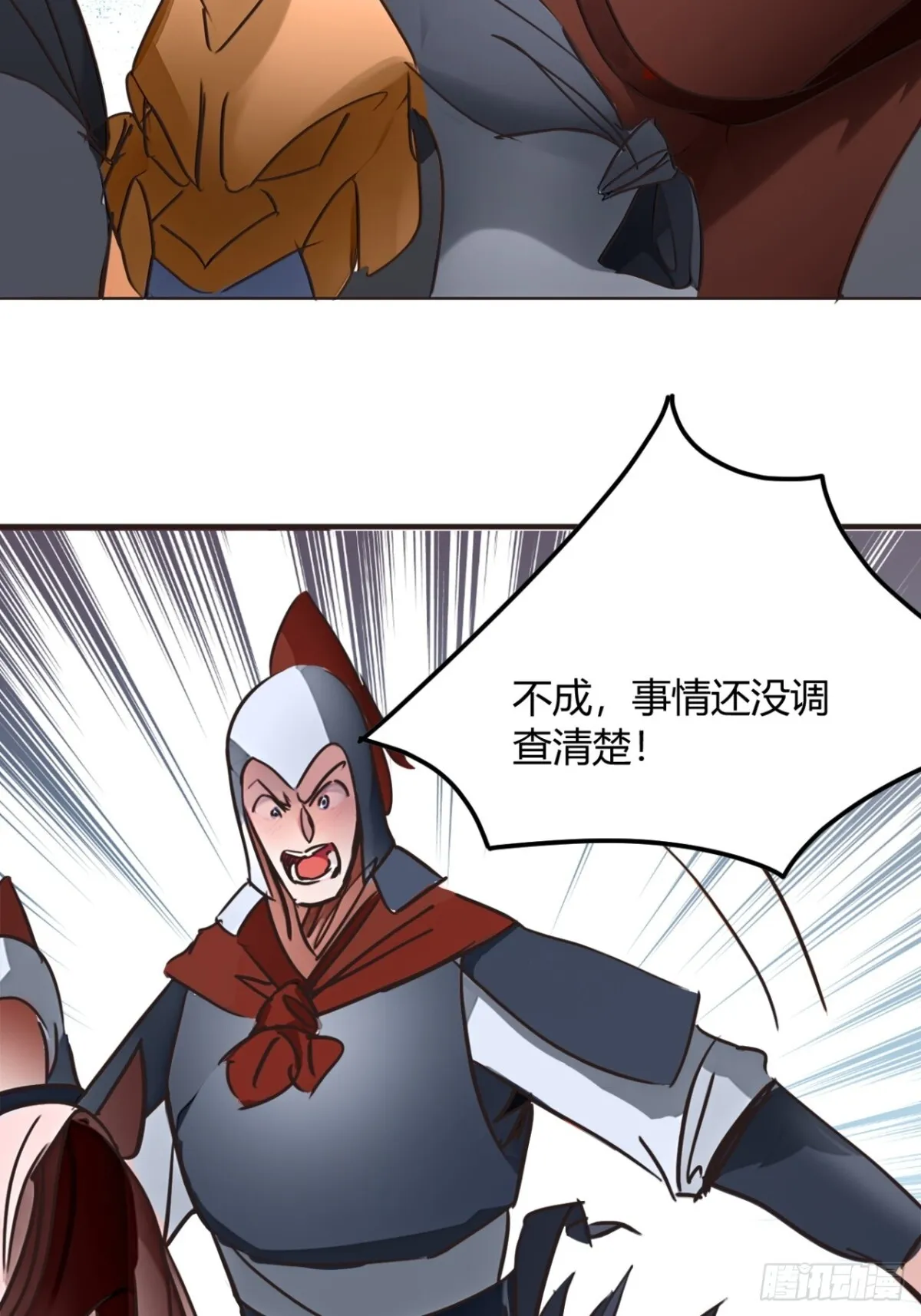 189话 百里香兰的剑？ 第24页