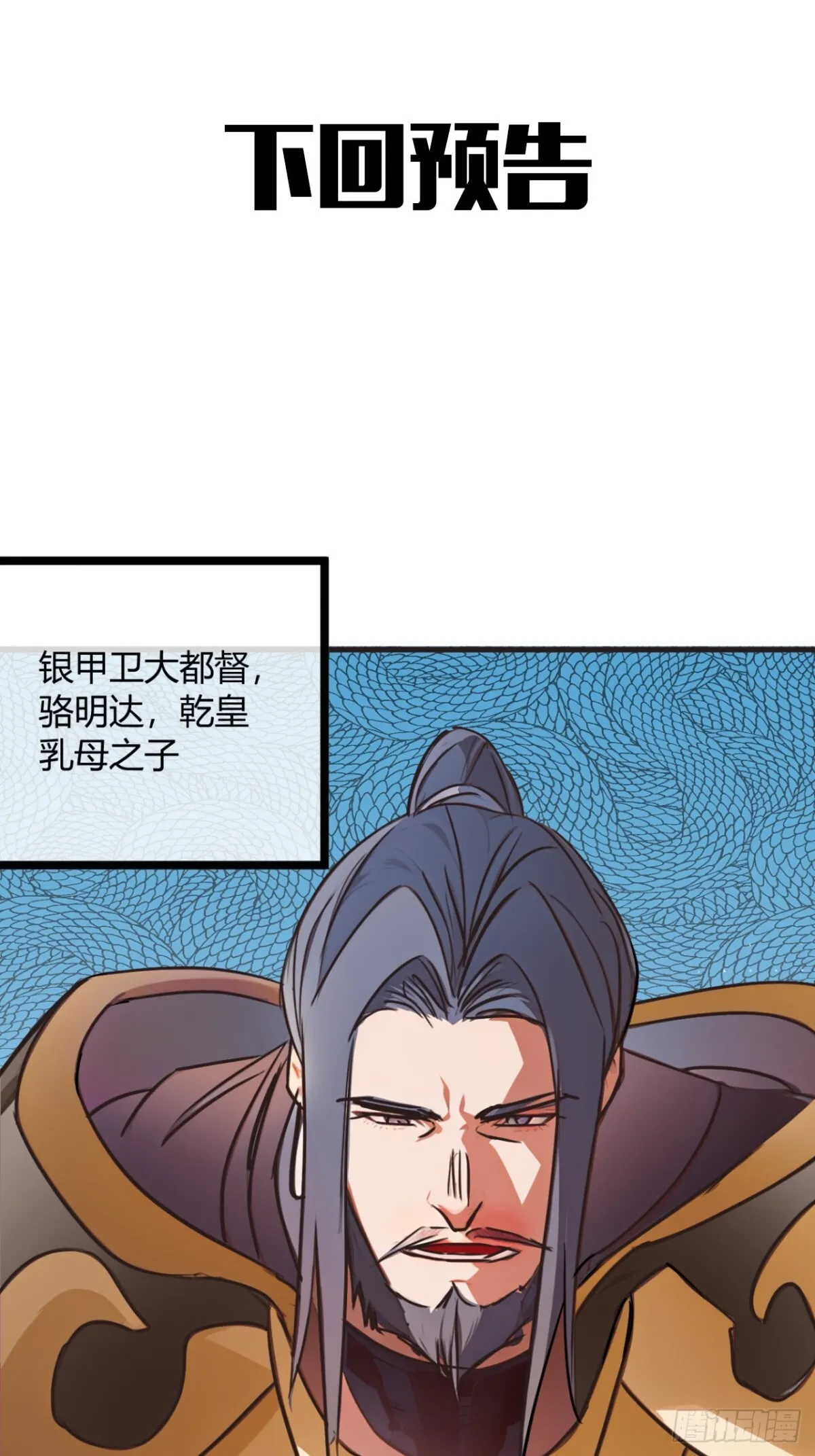 189话 百里香兰的剑？ 第47页