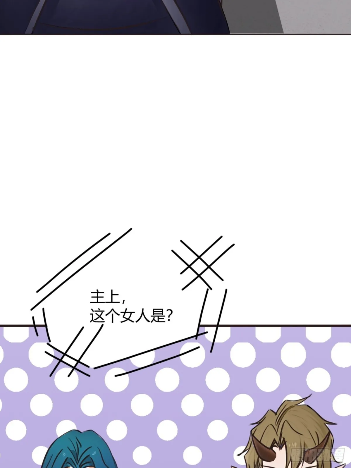 190话 主上，慢慢来吧 第4页