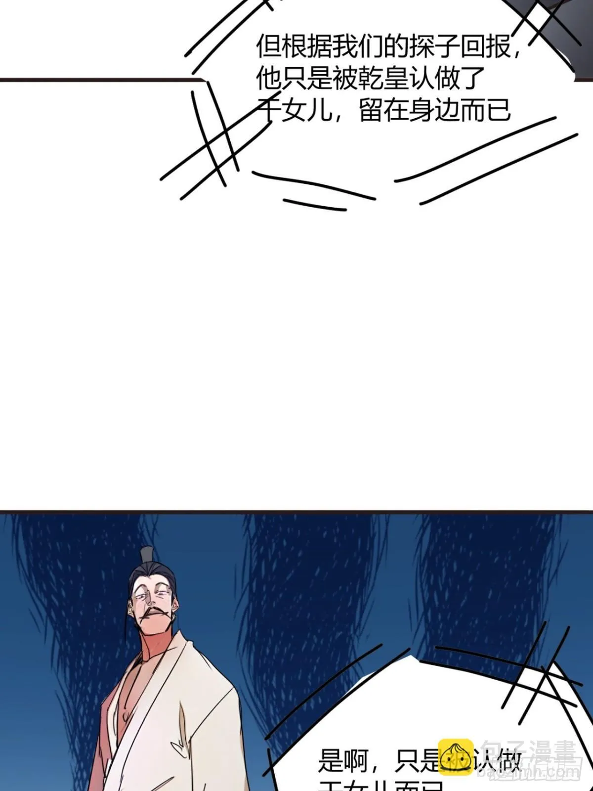 190话 主上，慢慢来吧 第7页