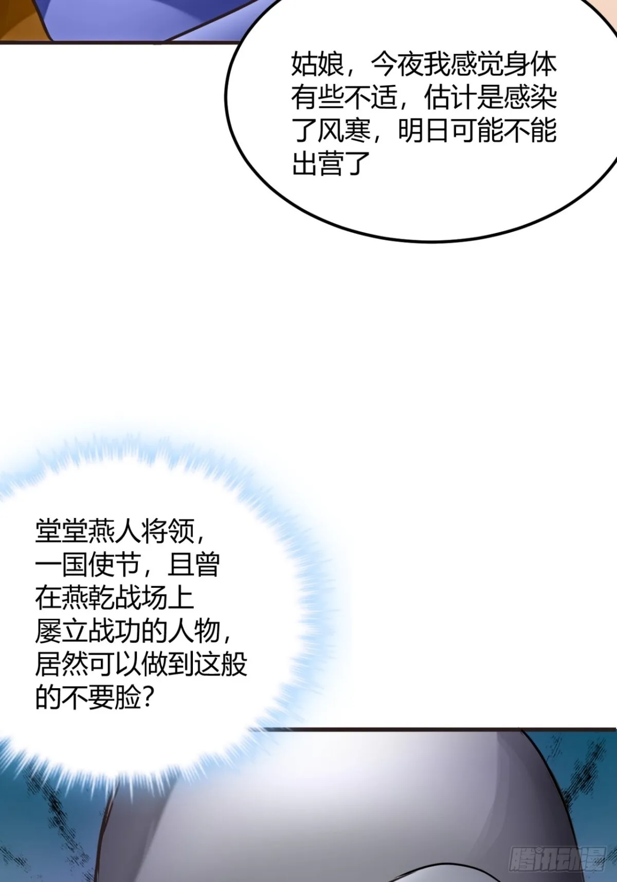 190话 主上，慢慢来吧 第15页
