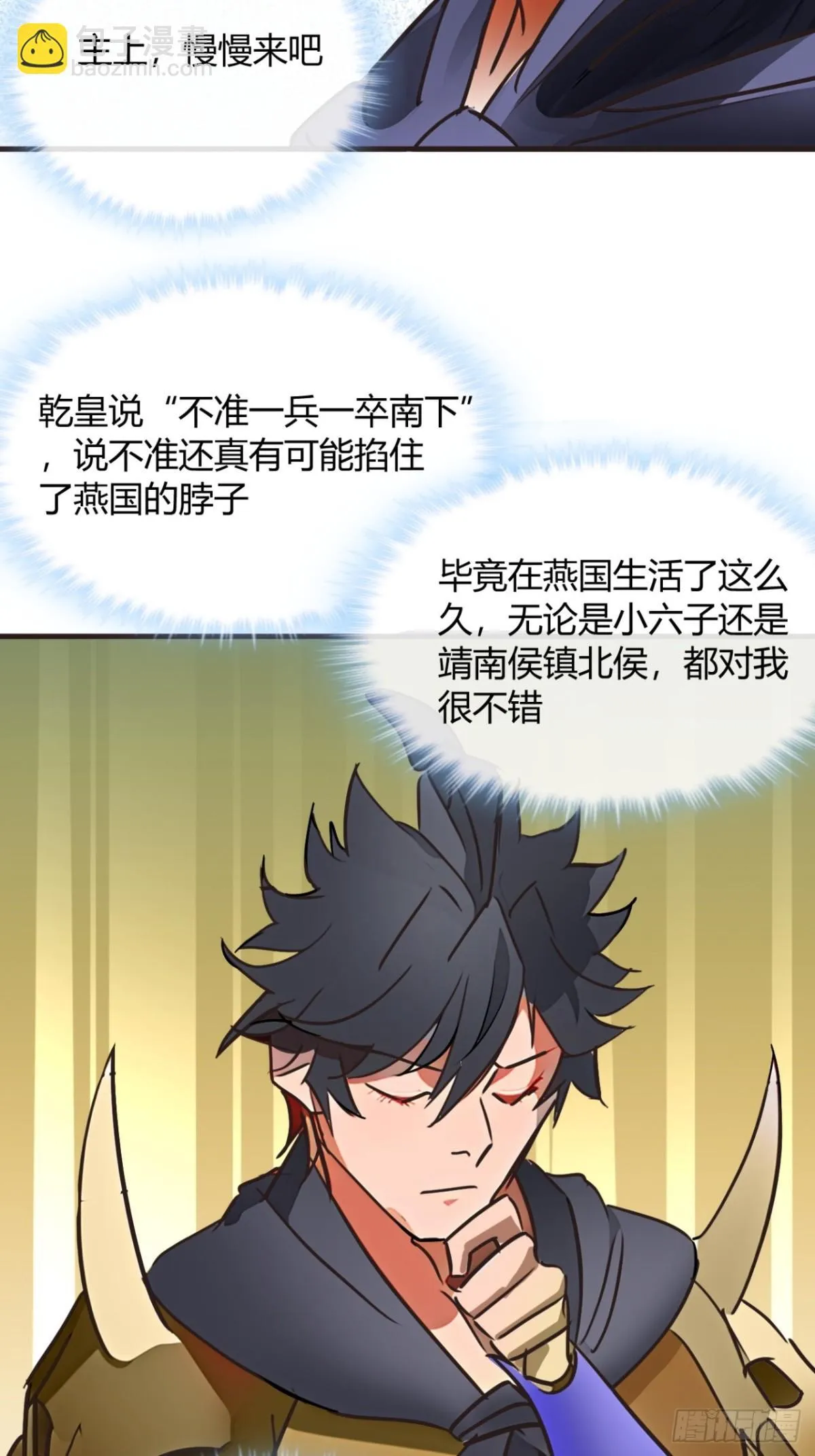 190话 主上，慢慢来吧 第20页