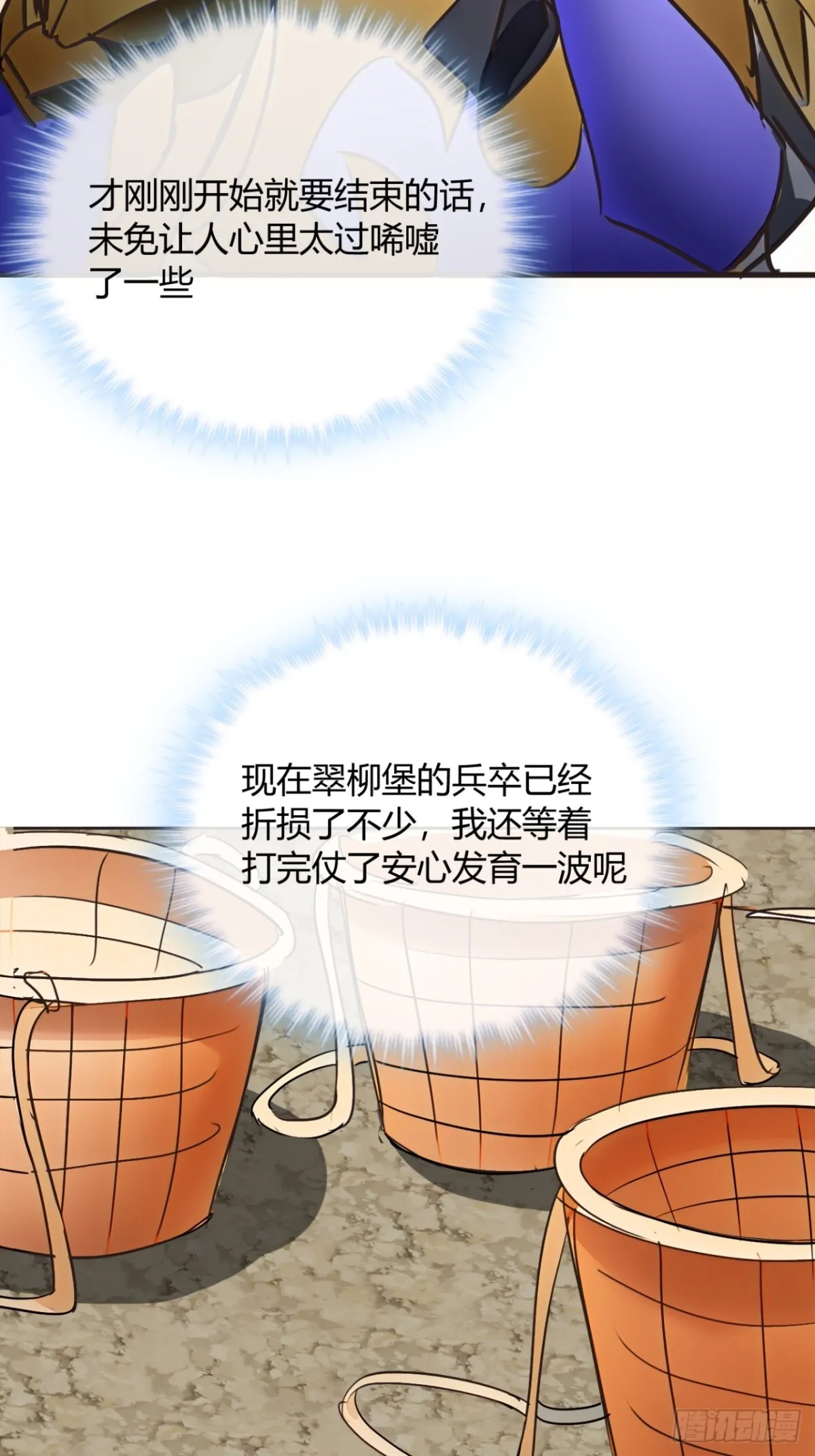 190话 主上，慢慢来吧 第21页