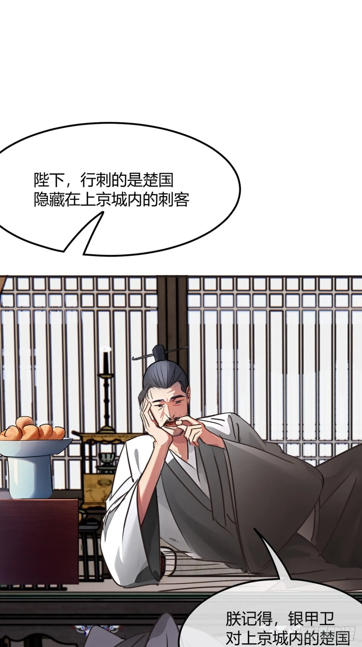 190话 主上，慢慢来吧 第23页