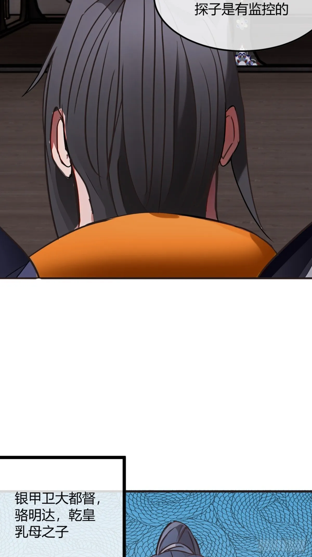 190话 主上，慢慢来吧 第24页
