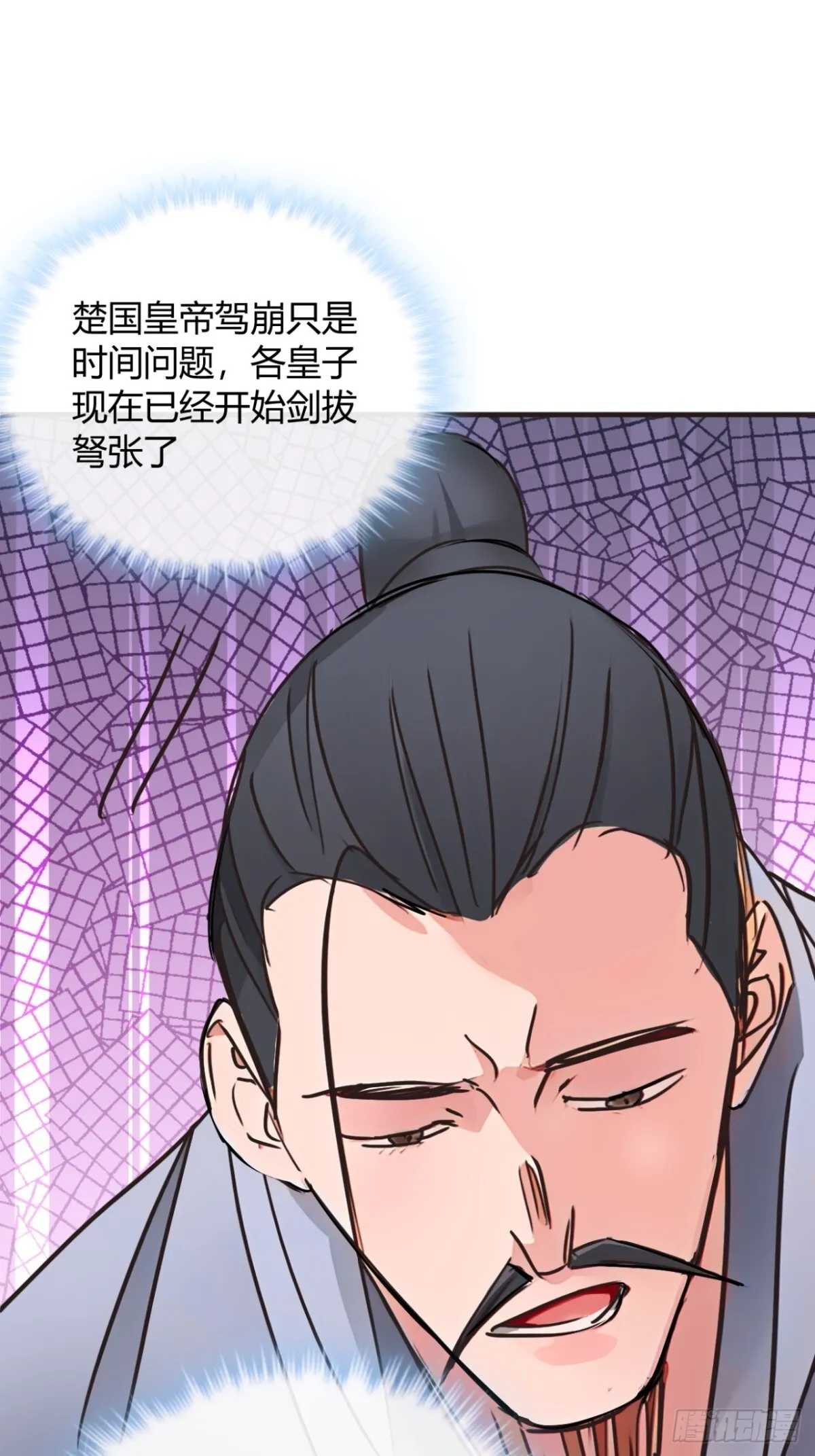 190话 主上，慢慢来吧 第29页