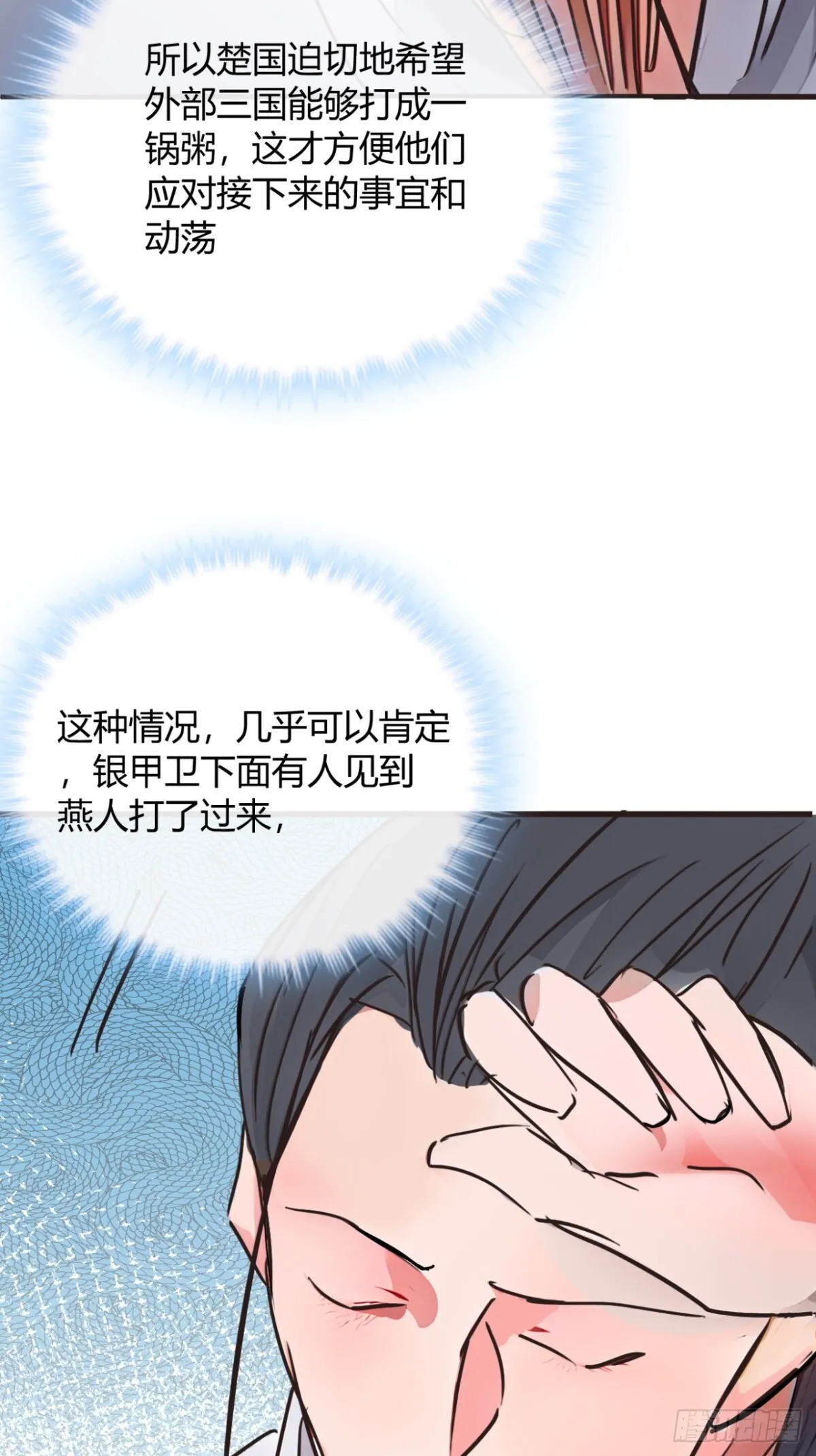 190话 主上，慢慢来吧 第30页
