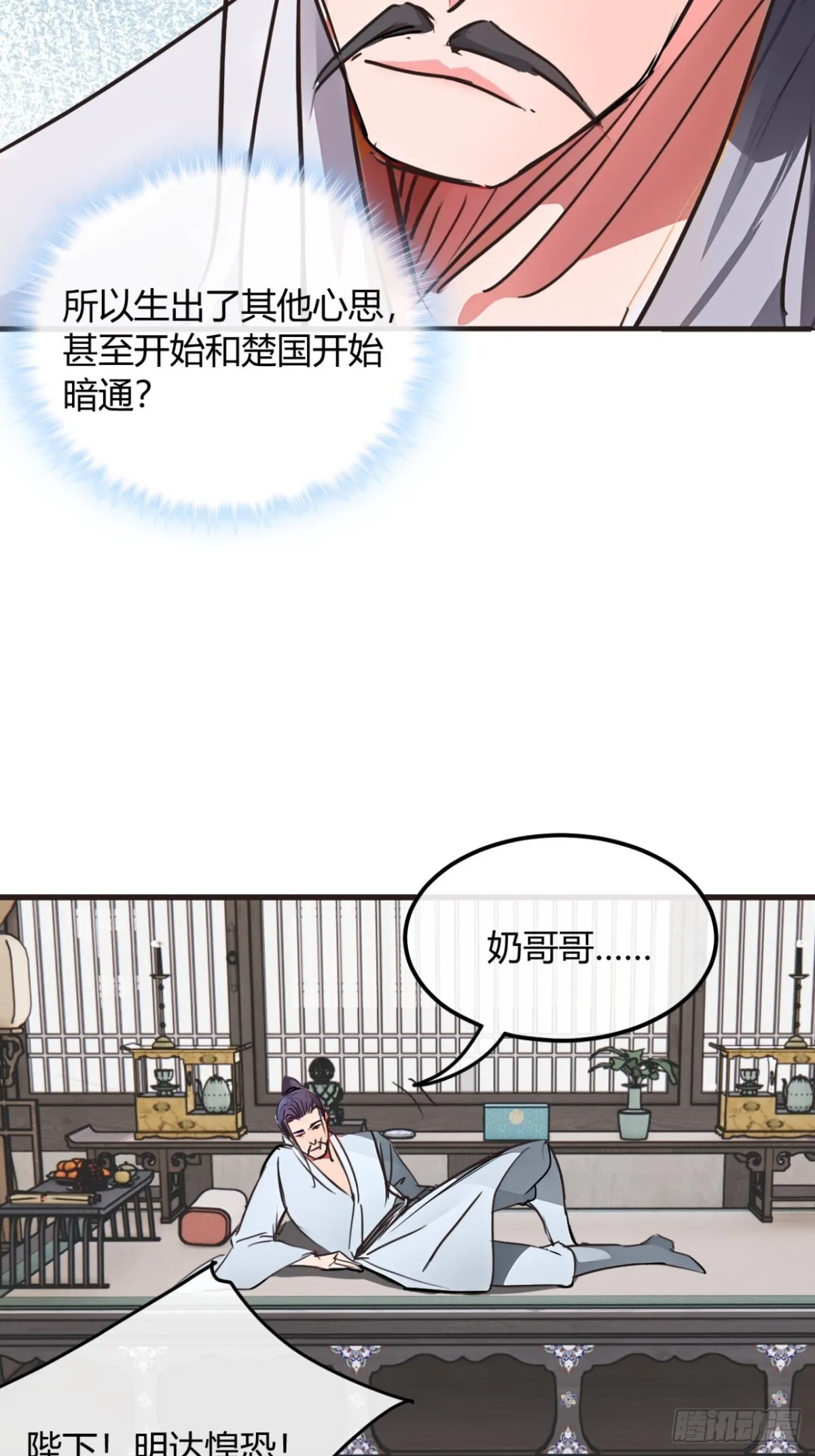190话 主上，慢慢来吧 第31页