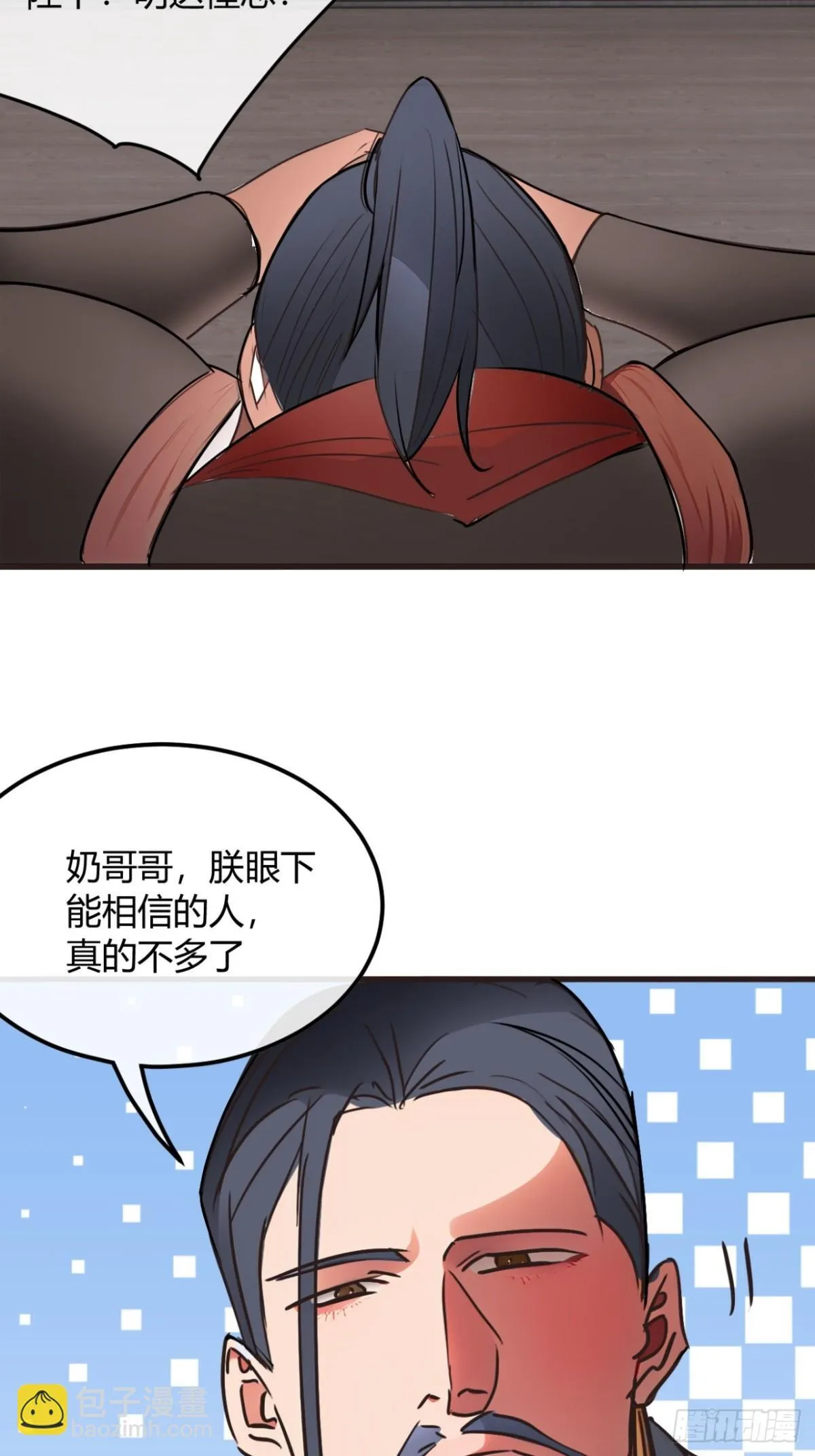 190话 主上，慢慢来吧 第32页