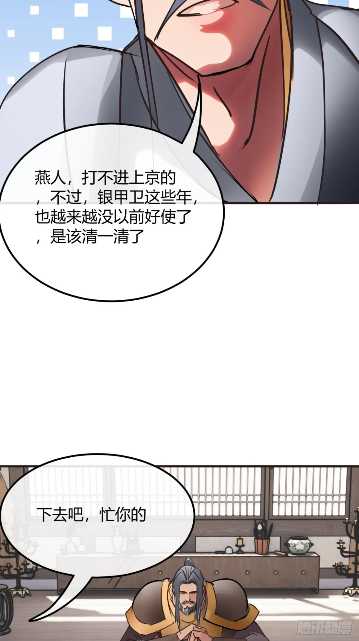 190话 主上，慢慢来吧 第33页